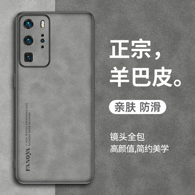 适用华为p40Pro手机壳p40保护套新款p40Pro+羊巴皮p40全包防摔个性创意网红复古轻奢潮全包高级感商务男士女