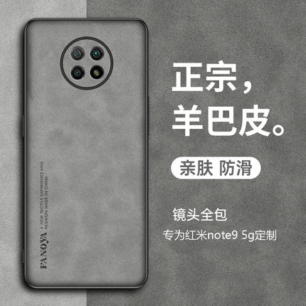 红米note9手机壳小米红米note9Pro保护套5g新款羊巴皮红米note9 4g全包防摔Redmi复古轻奢5g全包高级感男士女