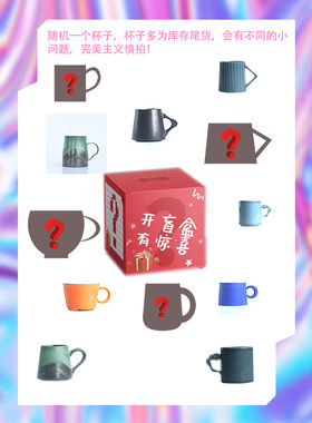 子木陶瓷盲盒创意神秘马克杯