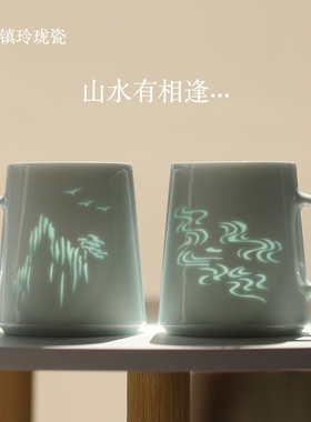 子木山水相逢玲珑陶瓷轻奢马克杯景德镇情侣水杯一对办公室送老师