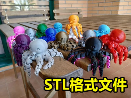 3d打印图纸活动关节小章鱼玩具微缩场景模型stl格式文件数据模型2