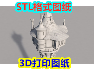 3d打印图纸魔法防御塔堡垒城堡建筑物场景stl格式文件数据模型240