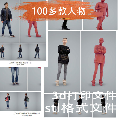 百款人物高精度3d打印图纸stl数据文件模型男女模特模型