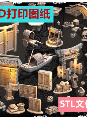 3d打印图纸模型2组合集奇幻植物+装饰场景观微缩stl格式数据文件3