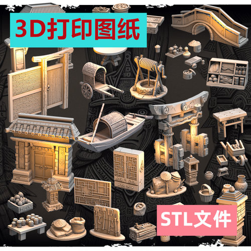 3d打印图纸模型2组合集奇幻植物+装饰场景观微缩stl格式数据文件3