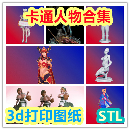 3d打印图纸模型卡通小姐姐天使队长场景观人物stl格式数据文件 商务/设计服务 设计素材/源文件 原图主图