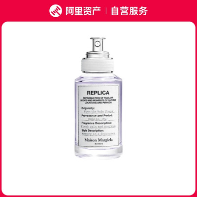 Maison Margiela梅森马吉拉 when the rain stops淡香水 清新留香