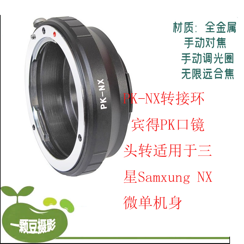 PK-NX转接环 宾得PK口镜头转适用于三星Samxung NX微单机身
