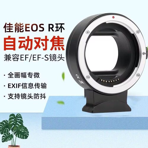 佳能EF-EOSR转接环适用R6 R7 R8 R10 R50 R100 RP微单RF转EF卡口