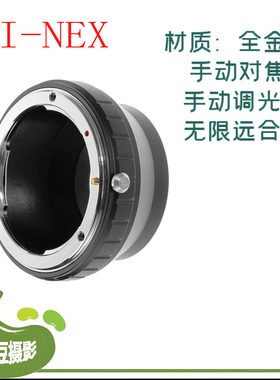 AI-NEX转接环 适用尼康AI镜头转索尼NEX-3 5 NEX6机身转接环