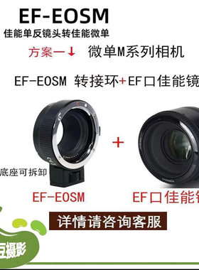 适用佳能微单转接环EF EOS-M M6/M5/M3/M100/M50卡口适配器