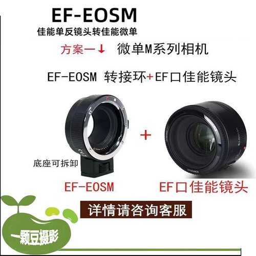 适用佳能微单转接环EF EOS-M M6/M5/M3/M100/M50卡口适配器