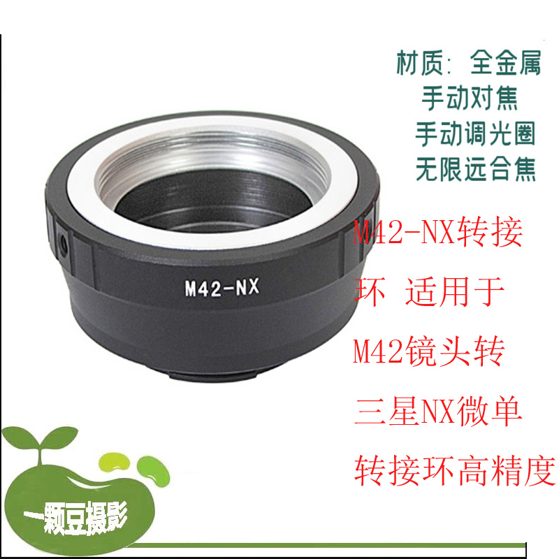 M42-NX转接环 M42螺口镜头适用于转三星Samsung微单NX机身NX5