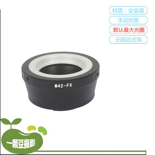 包邮高精度M42-FX 接环 M42螺口镜头转富士FX-PRO1微单机身转接环