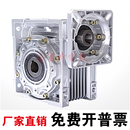 小型nrv减速机 NMRV蜗轮蜗杆减速机涡轮涡杆减速变速器铝壳减速机