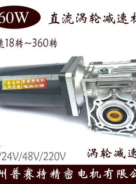 60w小型减速器普赛特蜗轮蜗杆