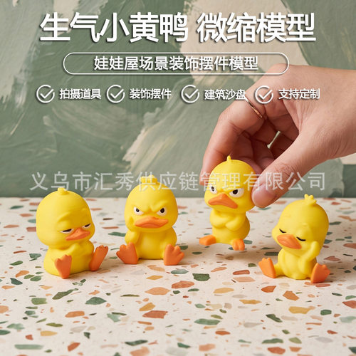 跨境治愈系小黄鸭小摆件 3D 打印迷你卡通公仔桌面车载装饰好物