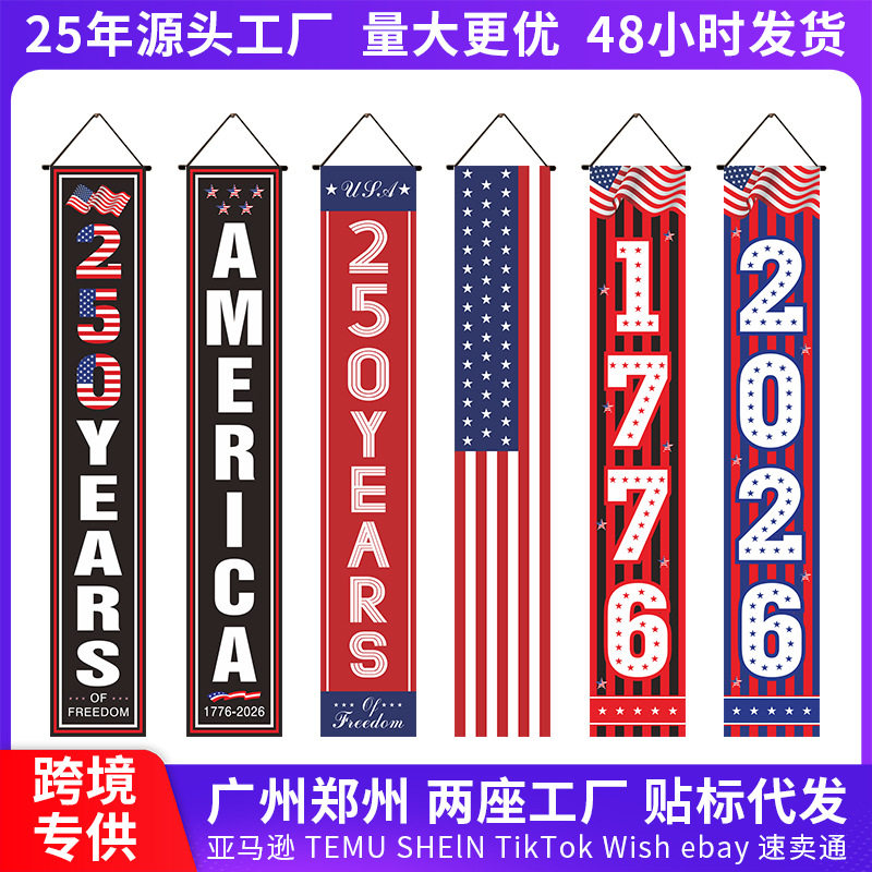 2026跨境亚马逊美国250周年旗帜 星条门廊装饰独立日对联门帘