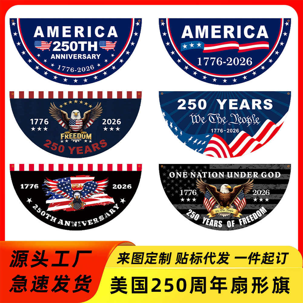 亚马逊美国250周年扇形旗独立日节日纪念布置旗帜道具th