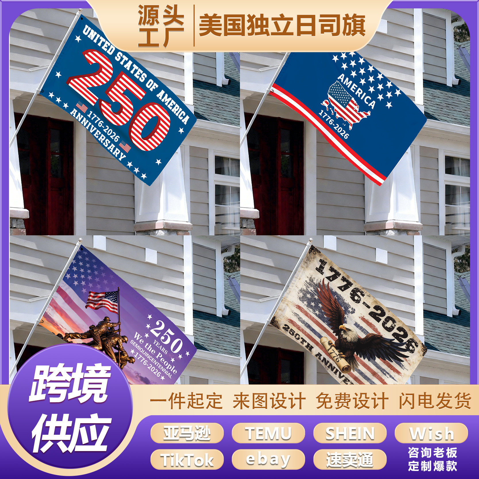 跨境美国建国独立日250周年纪念旗爱国者户外装饰节日庆祝旗帜th