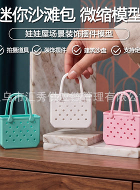 跨境仿真 EVA 手提沙滩包模型 Dollhouse海边沙滩场景DIY造景配件