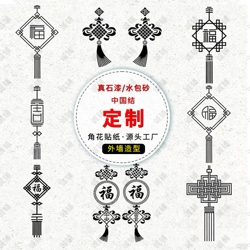 外墙中式中国结美纹纸模具贴纸