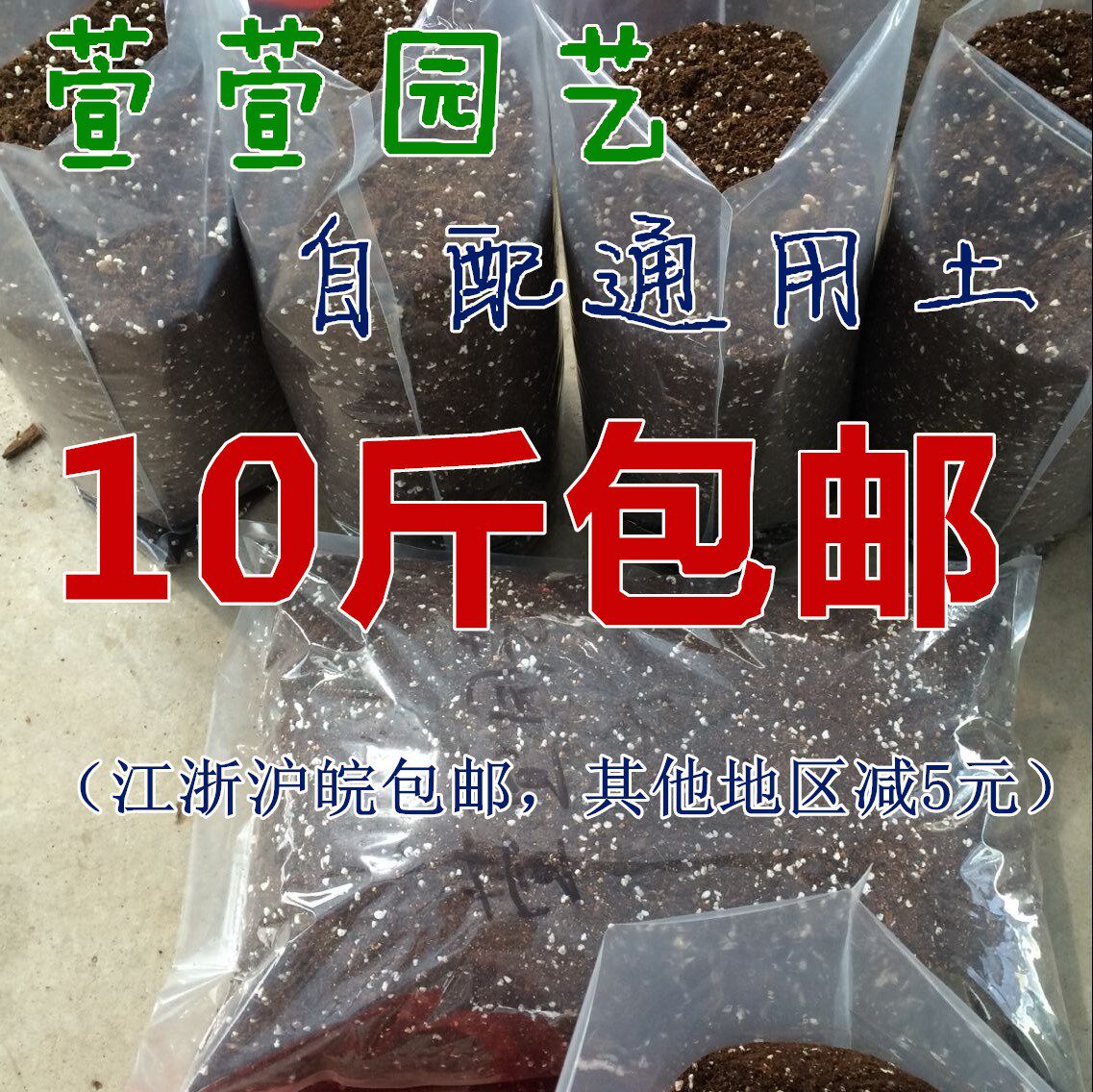 有机多肉盆栽蔬果培养土包邮