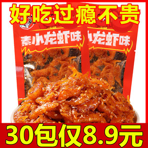 云蓝美食素小龙虾味湖南麻辣条儿时怀旧宿舍零食小吃休闲食品网红爆款解馋