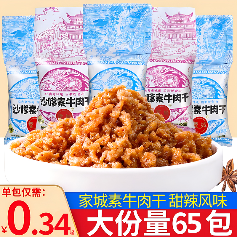 8090后童年沙嗲素牛肉干辣条