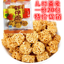 80后儿时新晨虾仔面干吃面20袋丸子1