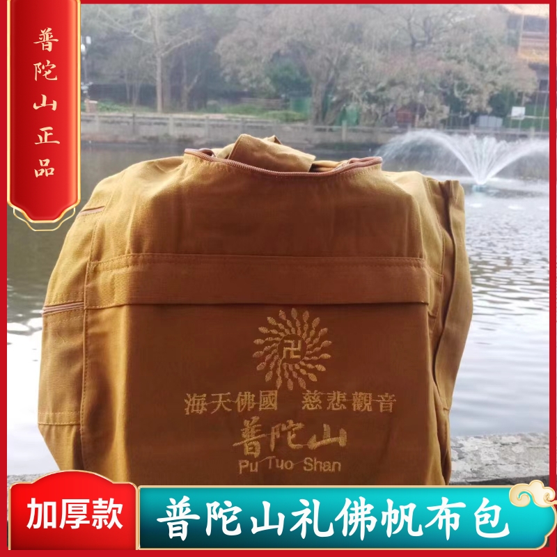 普陀山帆布居士包拜佛礼佛包烧香包朝山袋禅修包纯色包包斜挎背包