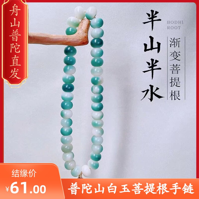 普陀山菩提根手串过香炉渐变半山半水白玉菩提山水料108颗民族风