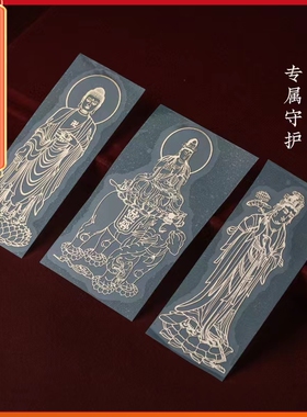 普陀山十二生肖八大守护金属贴纸