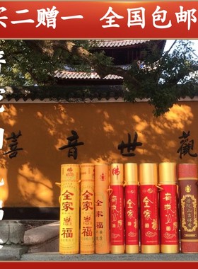 普陀山全家福拜佛礼佛香包邮