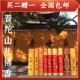 普陀山全家福香烧香拜佛用香制定礼佛香金观音环保供佛香 包邮