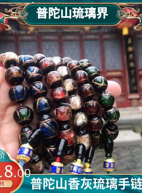 普陀正品香灰琉璃手链五色手串