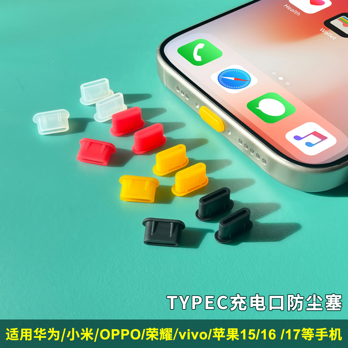 安卓/苹果/华为手机充电口防尘塞