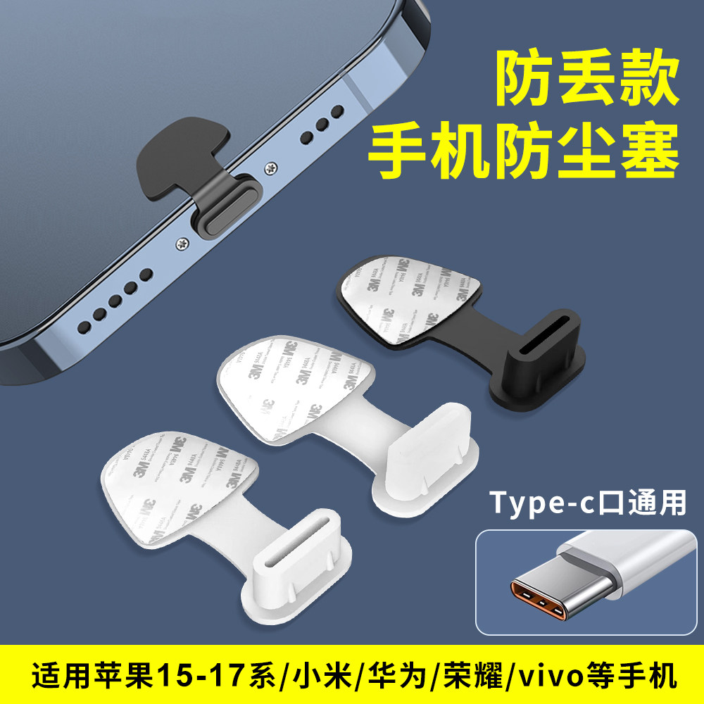 安卓手机充电口硅胶防尘塞