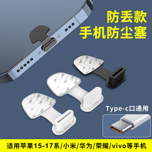 安卓手机充电口硅胶防尘塞