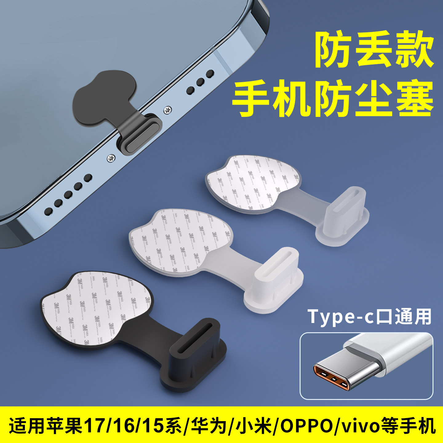 防丢款手机防尘塞适用安卓iPhone15/Pro华为荣耀小米充电口硅胶塞 - 实物图