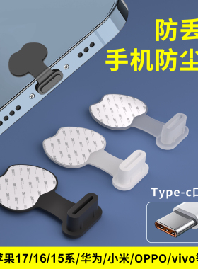 防丢款手机防尘塞适用安卓iPhone15/Pro华为荣耀小米充电口硅胶塞