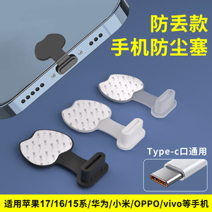 Type-C防丢塞手机通用充电口保护