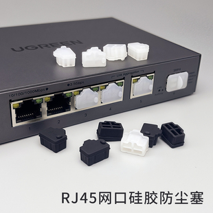 RJ45网口防尘塞电脑LAN网线口堵头路由器电脑封堵器服务器交换机