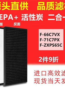 适配松下空气净化器F-66C7VX 71C7PX 集脱臭过滤网F-ZXPS65C滤芯