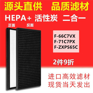 适配松下空气净化器F-66C7VX 71C7PX 集脱臭过滤网F-ZXPS65C滤芯