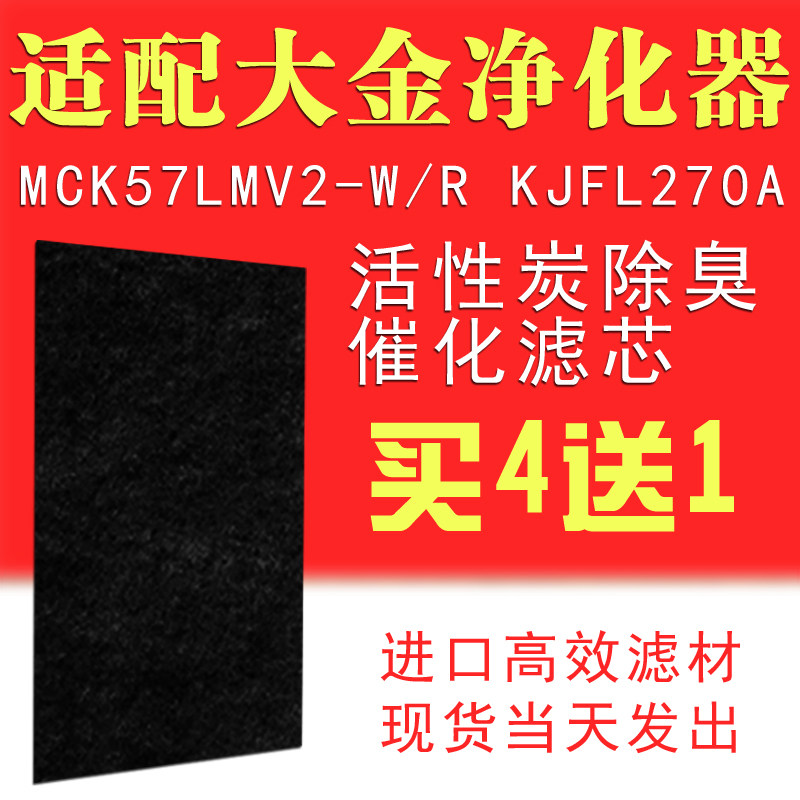 适配大金空气净化器KJFL270A活性炭MCK57LMV2除臭催化过滤网滤芯