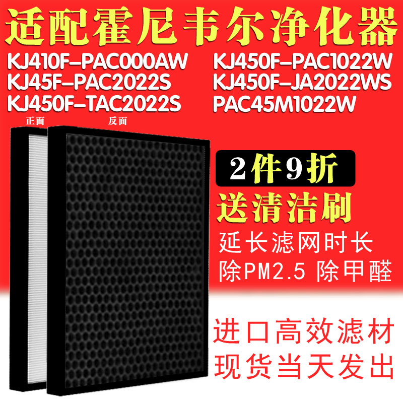 [净化耗材源头店净化,加湿抽湿机配件]适配霍尼韦尔空气净化器KJ410F-月销量1件仅售83元