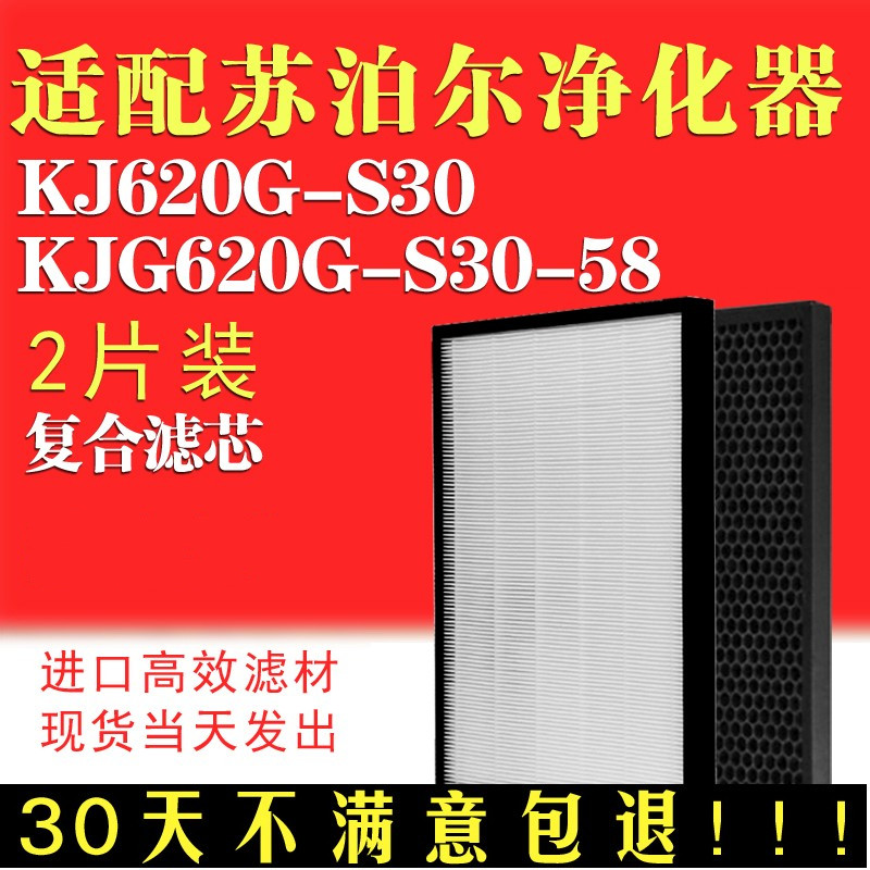 适配苏泊尔空气净化器滤芯KJ620G-S30 KJ620G-S30-58 复合过滤网 生活电器 净化/加湿抽湿机配件 原图主图