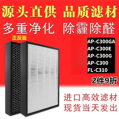 适配cado空气净化器 AP-C300/300E/300GA 过滤网滤芯FL-C310