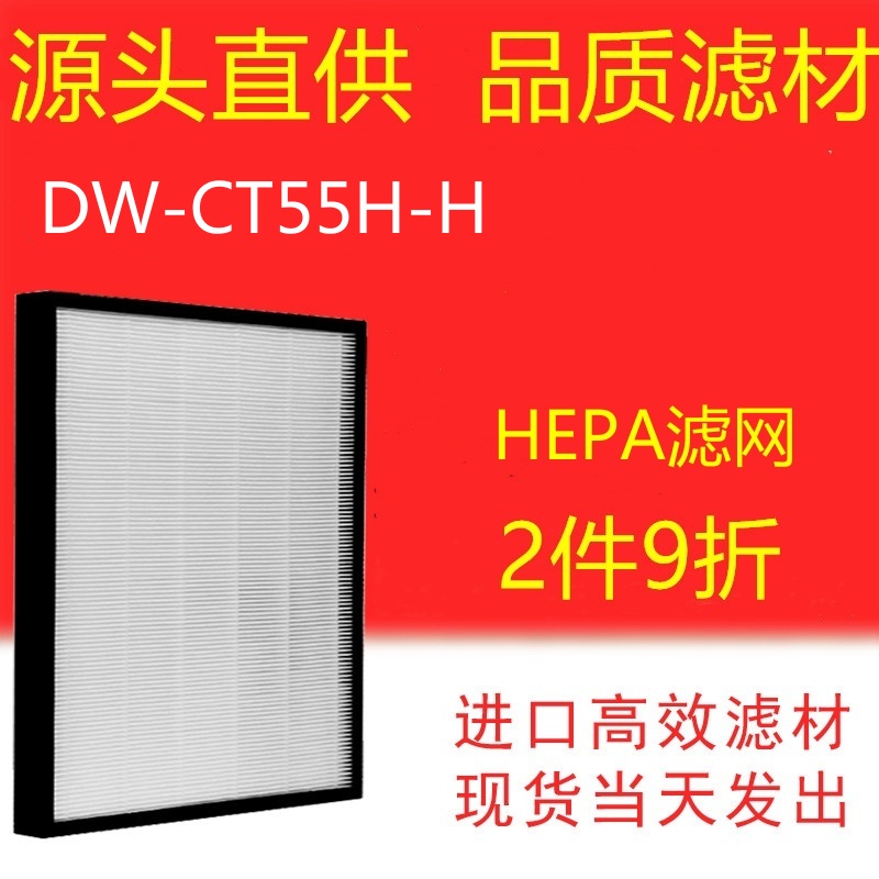 适配夏普除湿机抽湿器W-CT55H-H/W配件HEPA过滤网净化过滤芯
